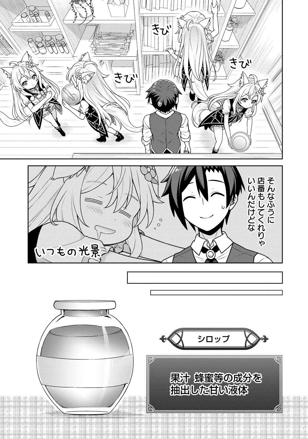 Cheat Kusushi no Slow Life: Isekai ni Tsukurou Drugstore - Chapter 64.2 - Page 7